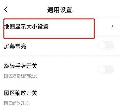 百度地图地图大小怎么设置？百度地图地图大小设置教程截图