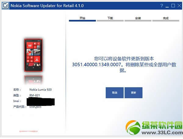 wp8.1预览版升级失败怎么办？wp8.1预览版死亡齿轮解决方法5