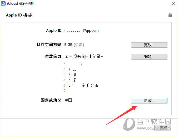 旧版iCloud怎么更改Apple  ID