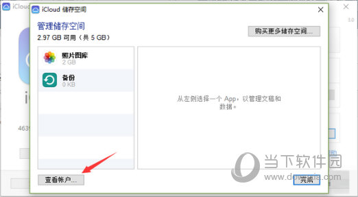 旧版iCloud怎么更改Apple  ID