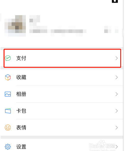 微信如何关闭扫脸支付？