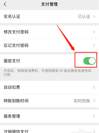 微信如何关闭扫脸支付？