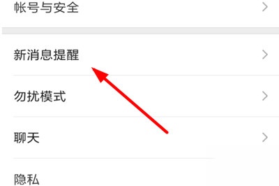 如何添加微信7.0提示音 设置微信7.0新消息提示音的方法(1)