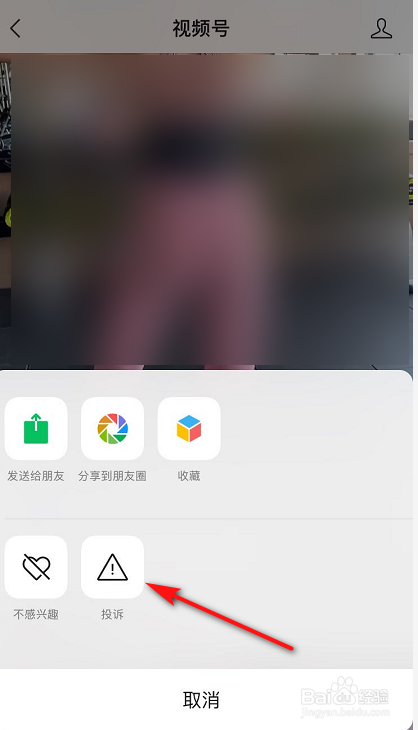 微信视频号视频有问题怎样投诉？