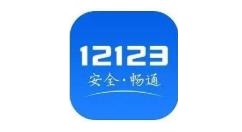 交管12123新车怎么申请临时车牌？交管12123临时车牌的领取方法