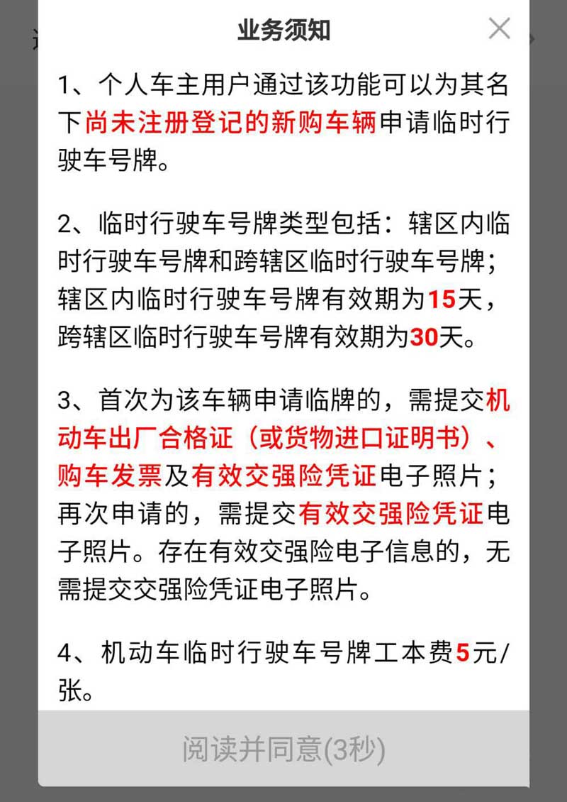 交管12123新车怎么申请临时车牌？交管12123临时车牌的领取方法截图