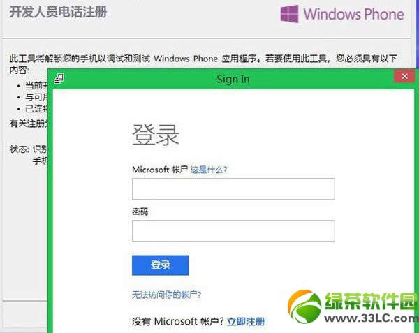 wp8解锁教程：wp8开发者解锁步骤6