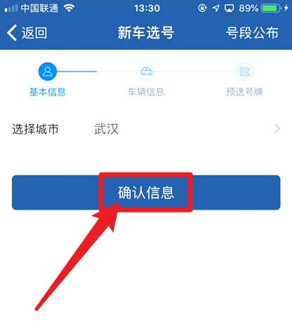 交管12123怎么预选车牌？交管12123预选车牌教程介绍截图
