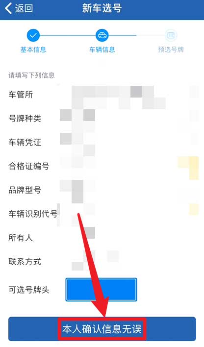 交管12123怎么预选车牌？交管12123预选车牌教程介绍截图