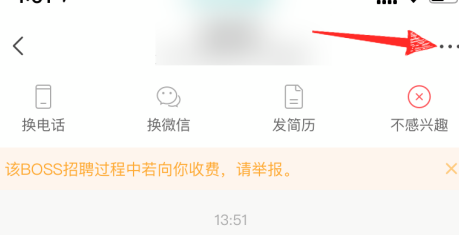 boss直聘怎么拉黑别人？boss直聘拉黑别人的方法截图