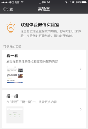 微信实验室在哪里