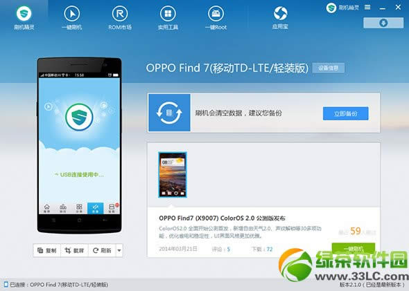 oppo find 7刷机图文教程(附oppo find7一键刷机工具下载)