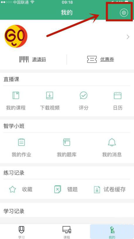 腰果公考怎么设置学习提醒？腰果公考设置学习提醒的操作步骤截图