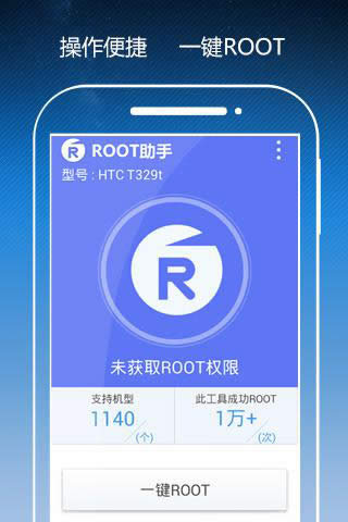 root助手手机版怎么用？安卓root助手使用教程(附下载)3