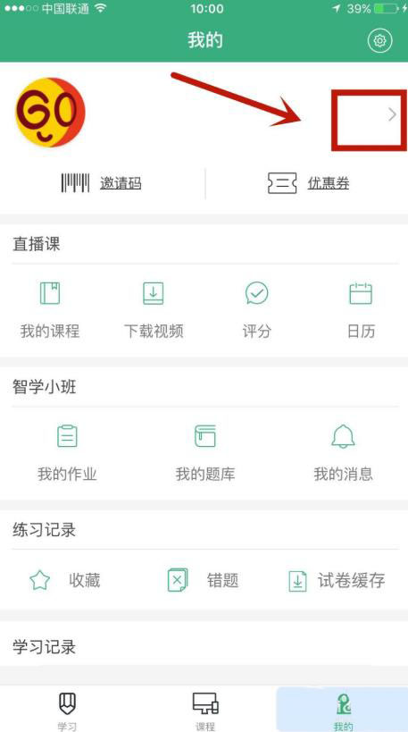 腰果公考怎么修改登录密码？ 腰果公考修改登录密码的教程截图