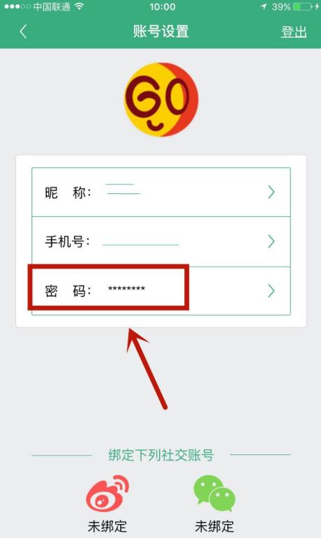 腰果公考怎么修改登录密码？ 腰果公考修改登录密码的教程截图