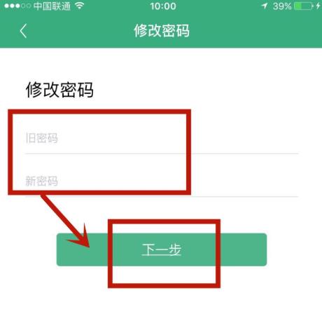 腰果公考怎么修改登录密码？ 腰果公考修改登录密码的教程截图