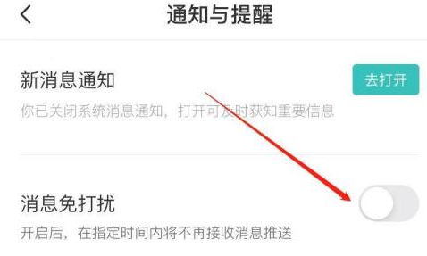 boss直聘怎样关闭消息免打扰？boss直聘关闭消息免打扰的方法截图