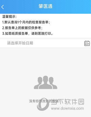 肇医通APP