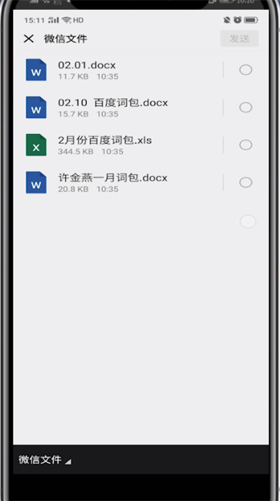 微信怎么发送文件？