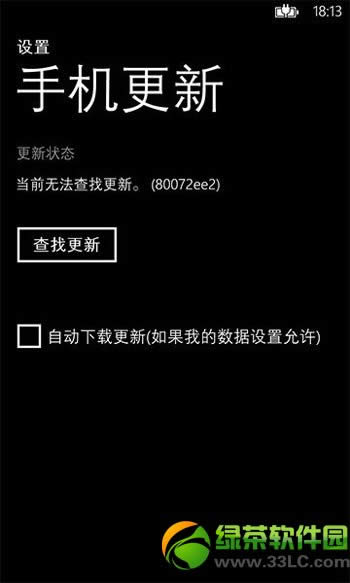 wp8.1浏览版升级出错代码及处理办法大全