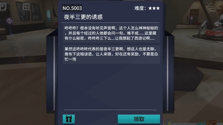 VGAME：消零世界须臾异现“夜半三更的诱惑”攻略