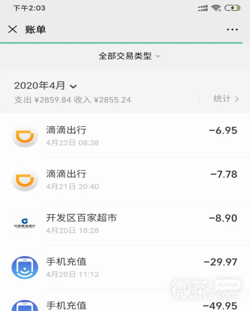 微信交易账单怎么看