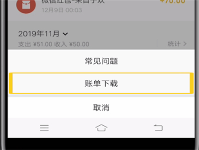 微信怎样下载账单明细？