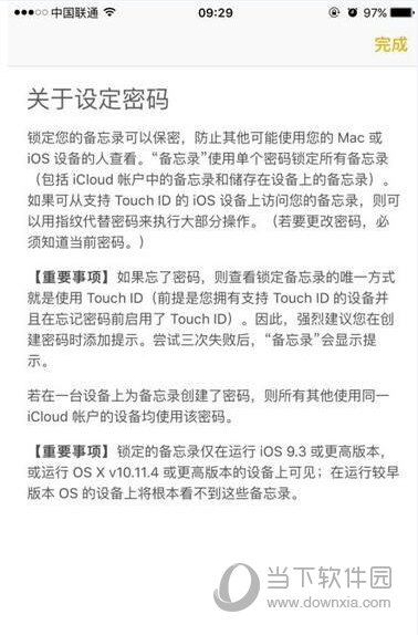 苹果给出的关于备忘录加密的一些注意事项