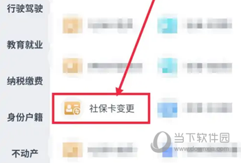 浙里办APP怎么修改社保卡密码 看完你就懂了