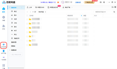 百度网盘关闭工作空间同步的操作方法