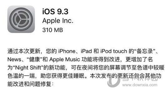 苹果发布iOS9.3正式版 超多新功能不容错过