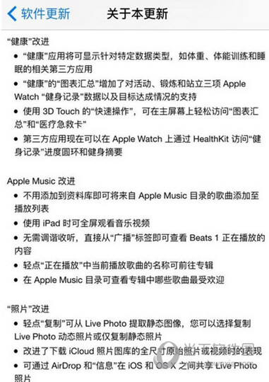 iOS9.3更新截图