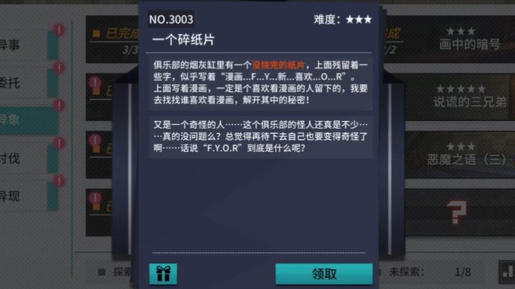 VGAME：消零世界暗语异象“一个碎纸片”攻略