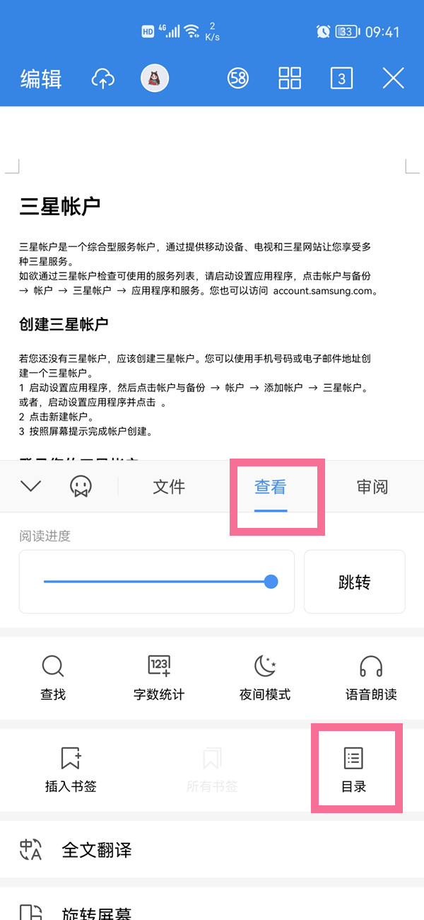 手机wps目录怎么自动生成目录页 具体操作方法介绍