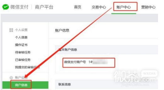 怎么查看微信支付的商户号？