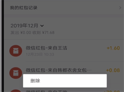 微信怎么清除红包记录？