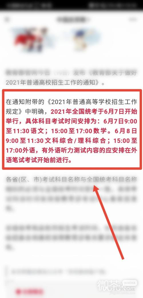 微信怎么查询2021年高考时间