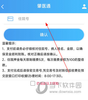 肇医通APP