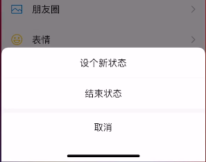 微信怎么结束状态