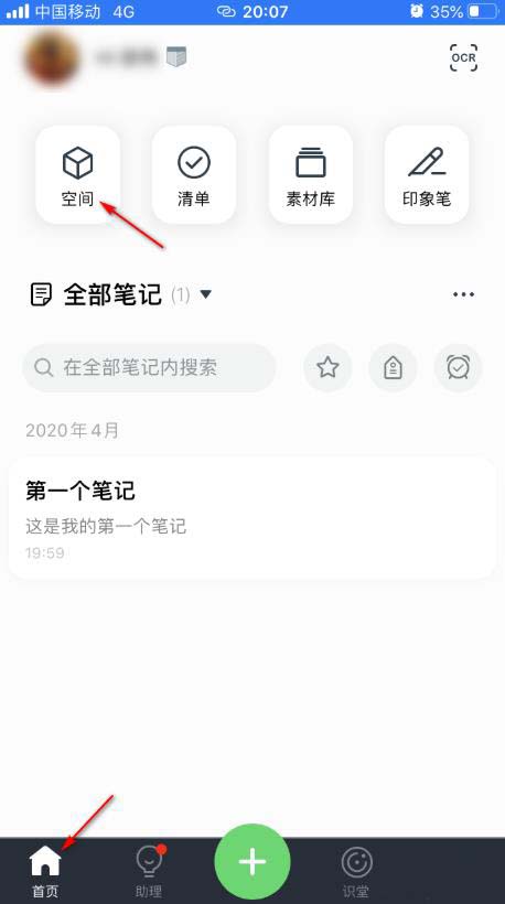印象笔记怎么删除空间？ 印象笔记空间删除方法截图