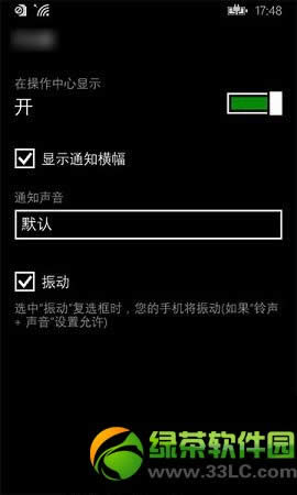 wp8.1通知中心设置教程：wp8.1预览版通知中心怎么设置步骤3