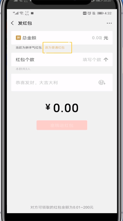 微信红包怎么群发固定金额？