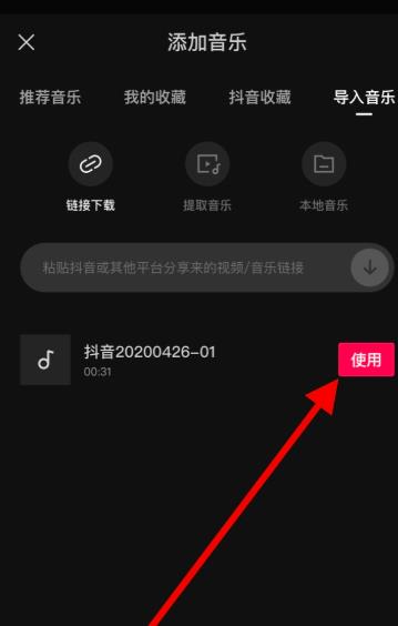 剪映怎么导入抖音视频音乐并剪辑？剪映导入抖音视频音乐并剪辑的操作步骤截图