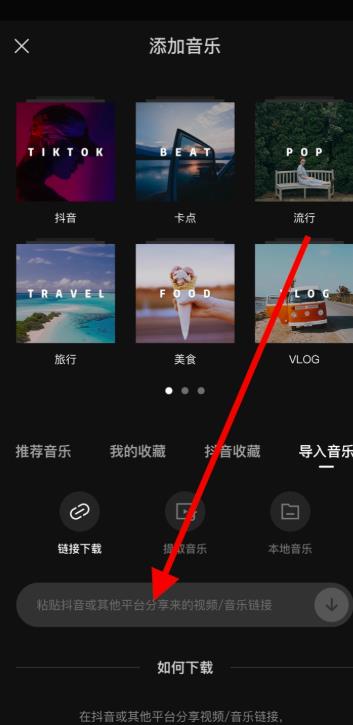 剪映怎么导入抖音视频音乐并剪辑？剪映导入抖音视频音乐并剪辑的操作步骤截图