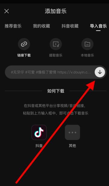 剪映怎么导入抖音视频音乐并剪辑？剪映导入抖音视频音乐并剪辑的操作步骤截图