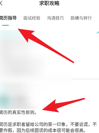 Boss直聘的求职攻略？Boss直聘求职攻略的详情介绍截图