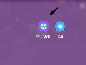 boss直聘的版本号怎么看?boss直聘查看版本号的方法