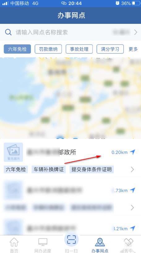 交管12123怎么查询附近办理六年免检的地点？交管12123查询附近办理六年免检的地点教程截图