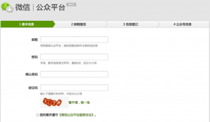 微信公众账号怎么注册、设置、登陆 使用方法介绍